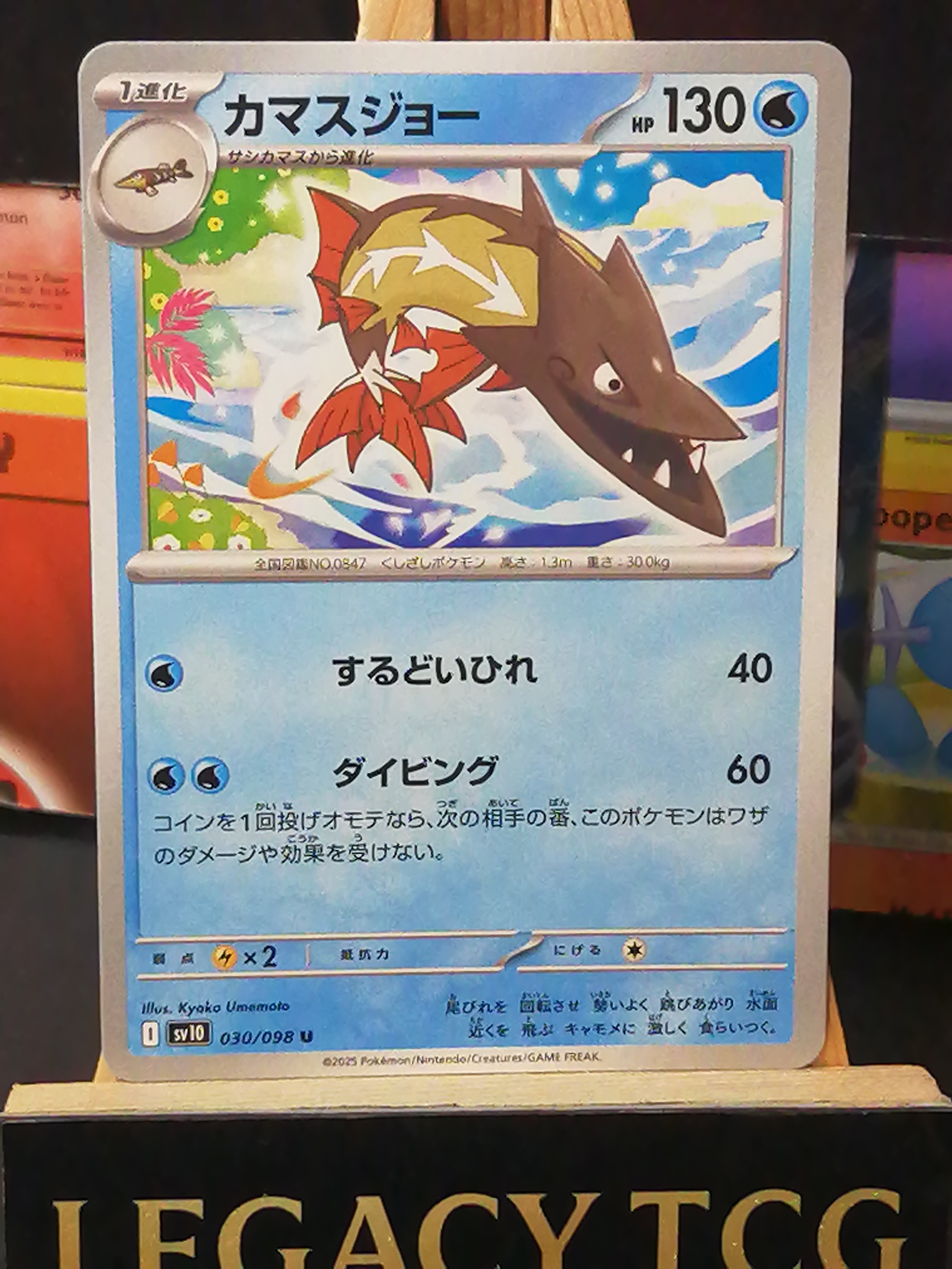 Barraskewda (JP) 030/098