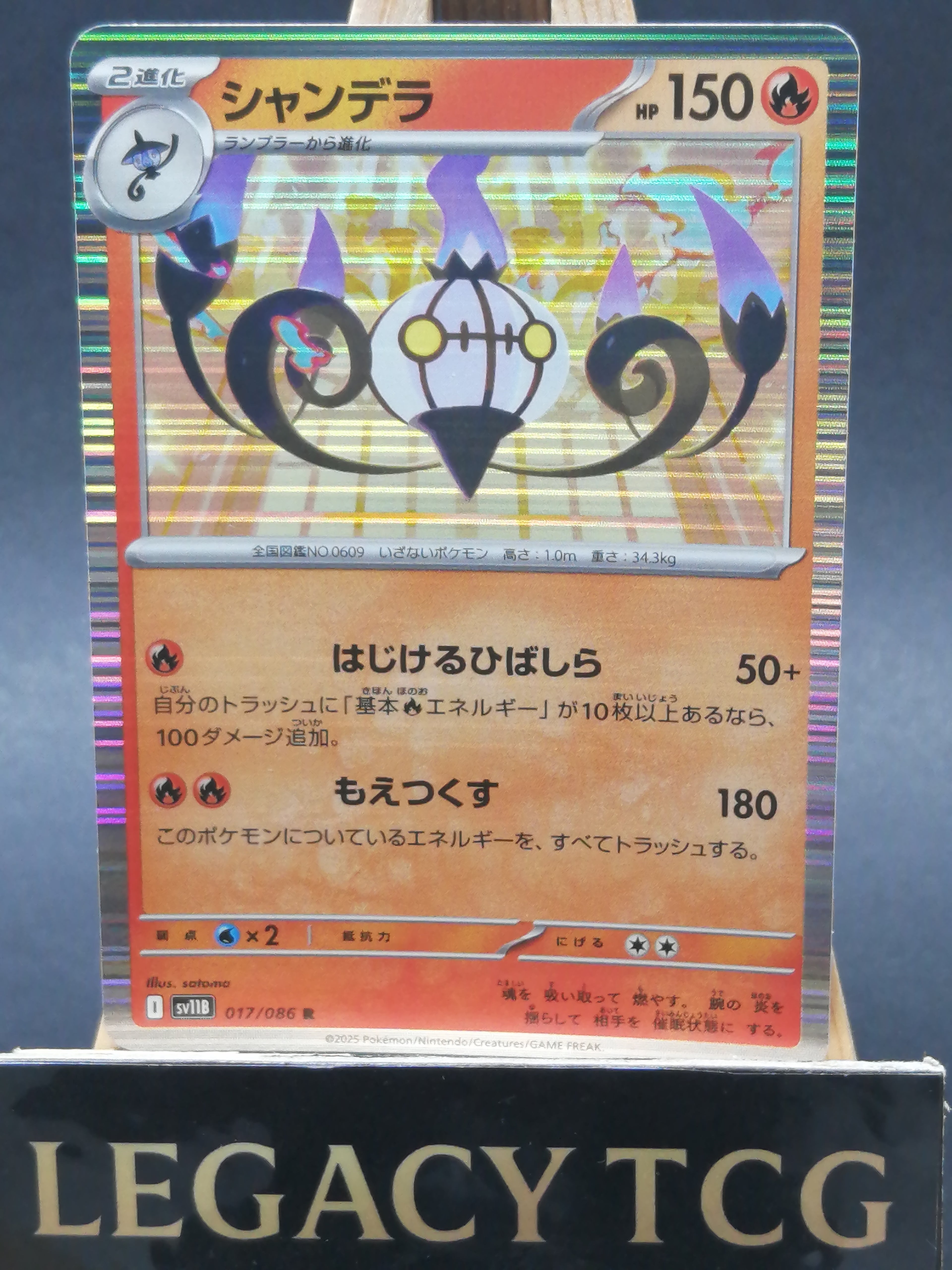 Chandelura Holo (JP) 017/086