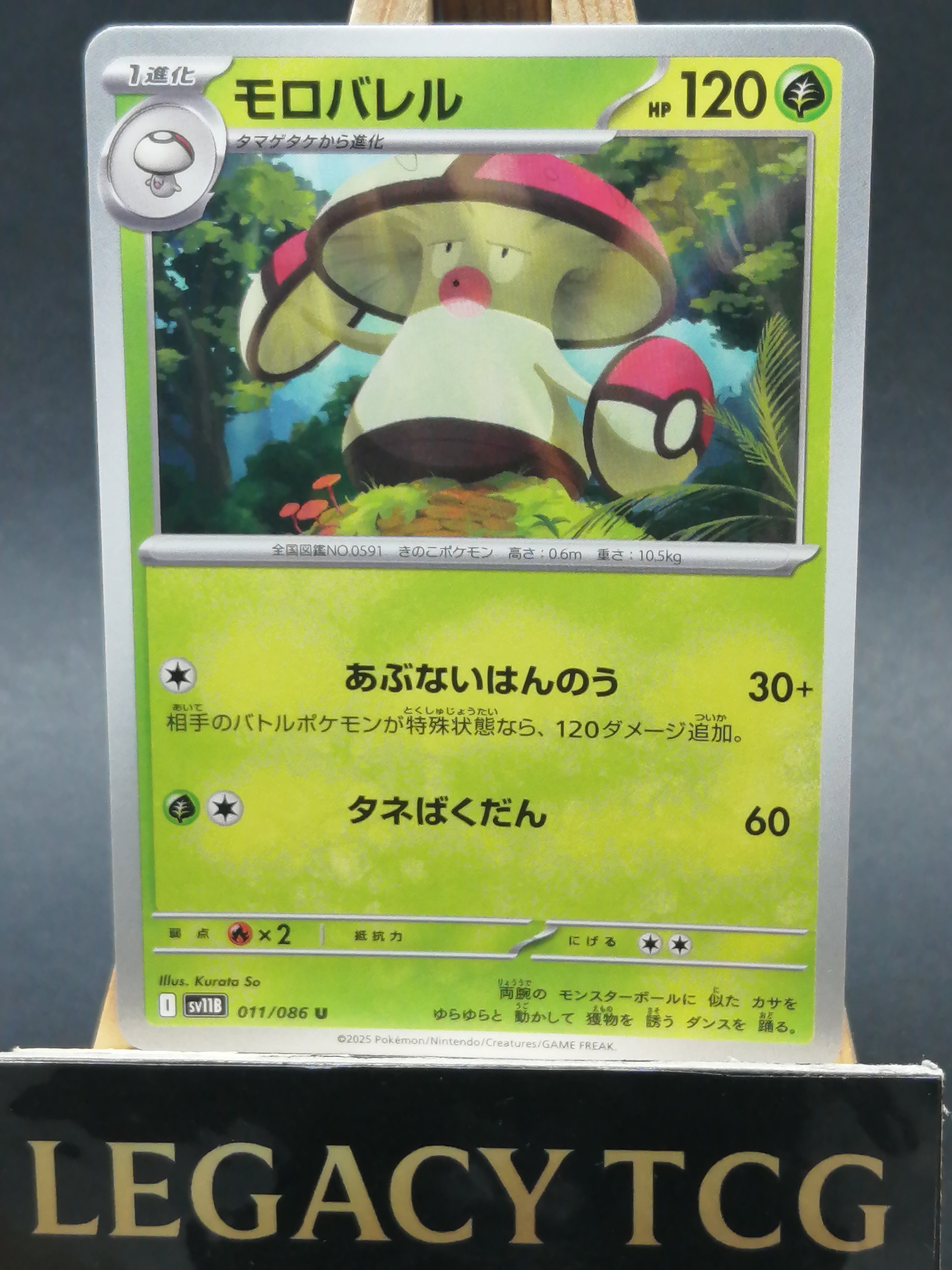Amoonguss (JP) 011/086