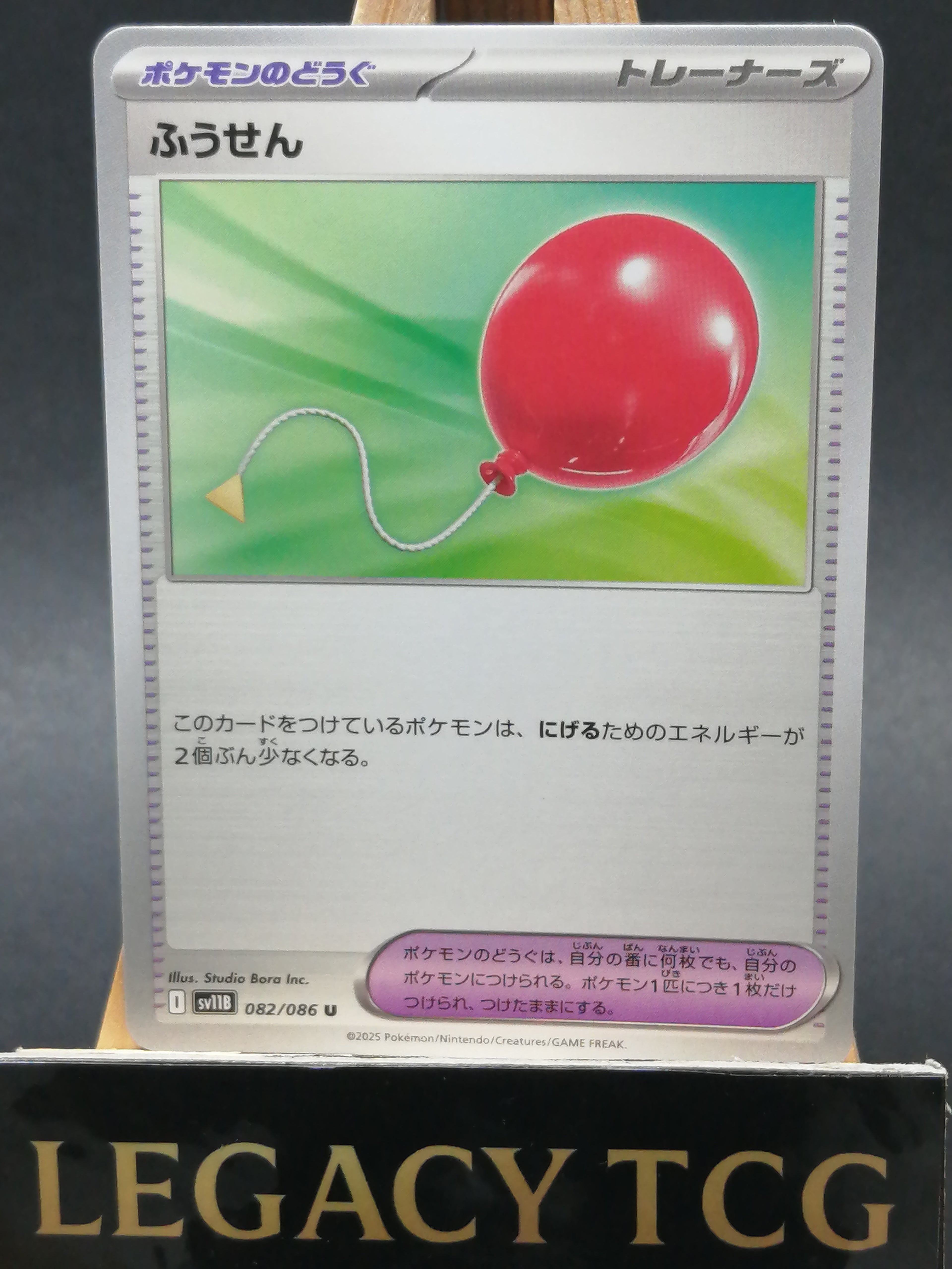 Air Ballon (JP) 082/086