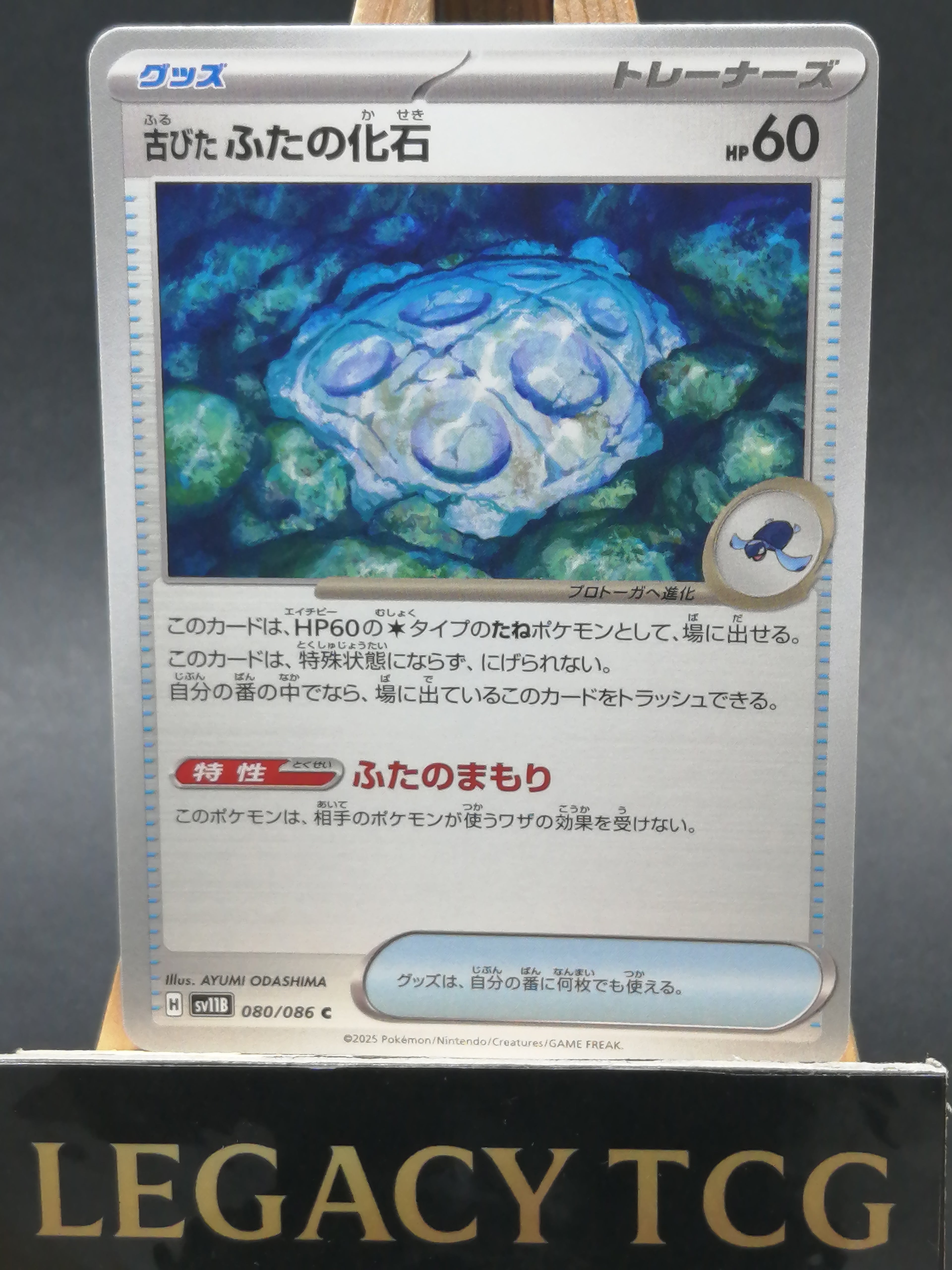 Autique Cover Fossil (JP) 080/086